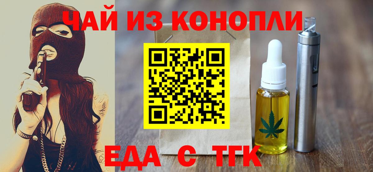 Балтийск  Еда ТГК конопля  Вход с VPN 