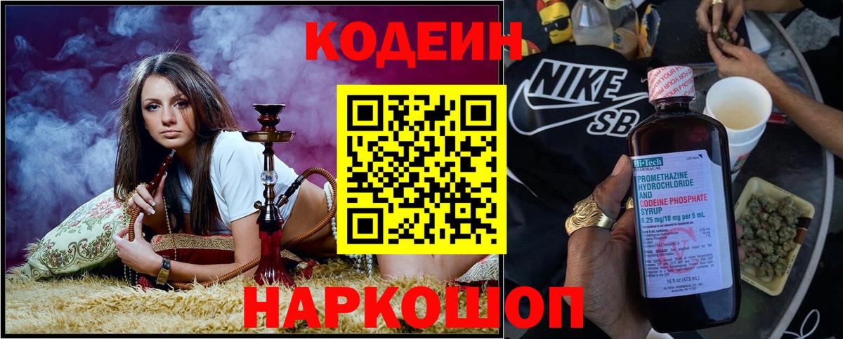 Кодеиновый сироп Lean напиток Lean (лин)  Кодеин напиток Lean (лин)  Балтийск  Вход с VPN 