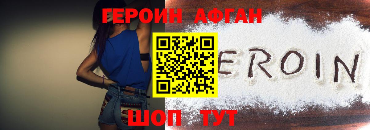 ГЕРОИН белый Балтийск