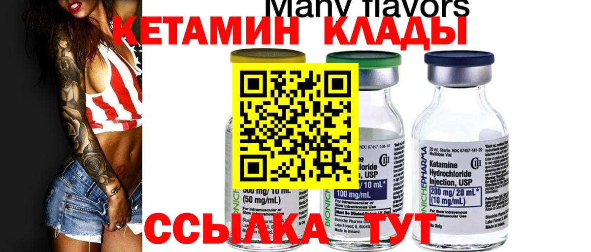 КЕТАМИН VHQ Балтийск