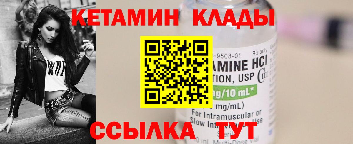 КЕТАМИН VHQ  Вход с VPN  Кетамин ketamine  Балтийск 