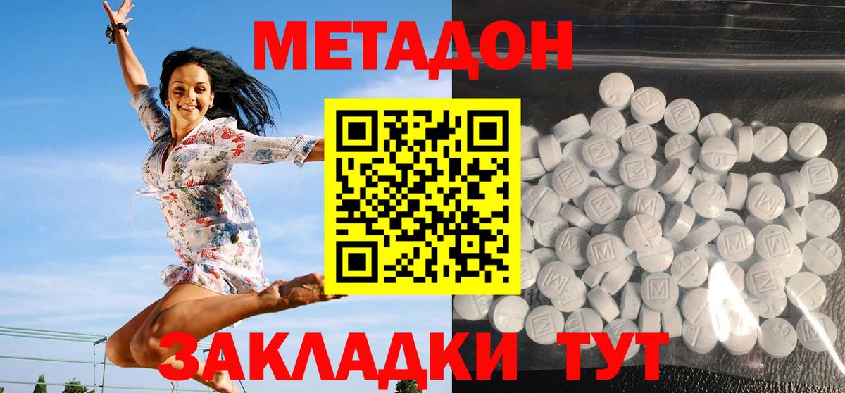 Балтийск  Метадон methadone  МЕТАДОН белоснежный  Вход с VPN 