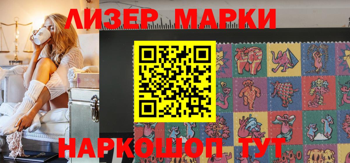 Наркотические марки 1,8мг Балтийск